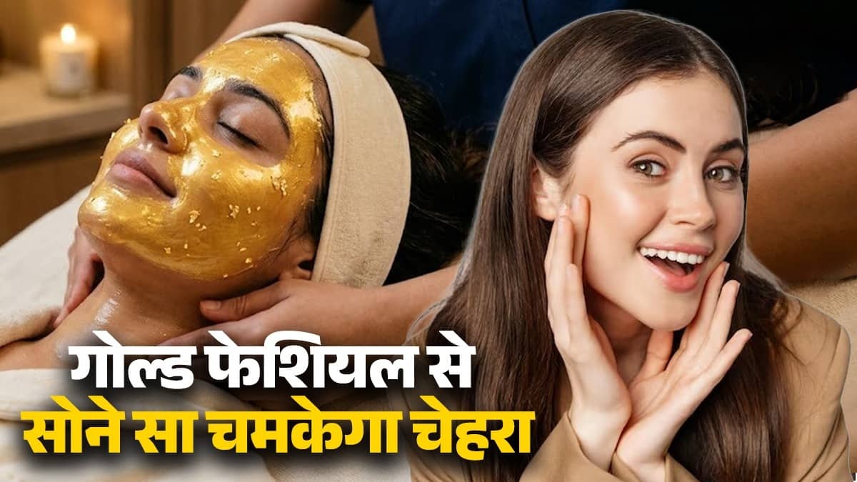 gold facial at home for glowing skin using kitchen ingredients without visiting parlour 