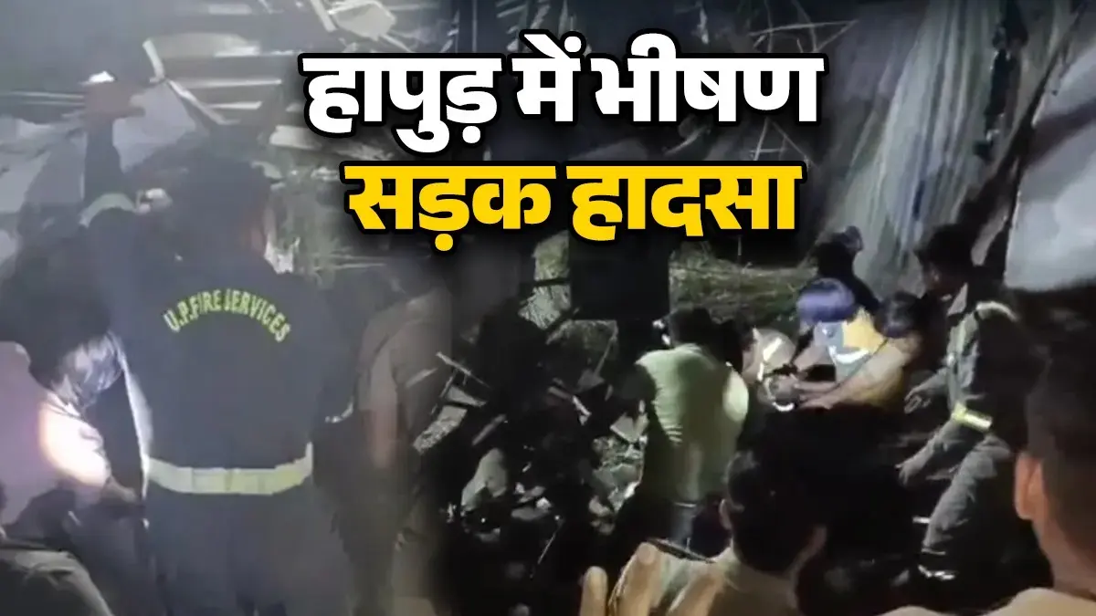 UP: हापुड़ में भीषण सड़क हादसा, बारातियों से भरी बस और ट्रक में जोरदार टक्कर, 6 लोगों की मौत; कई घायल Hapur Road Accident