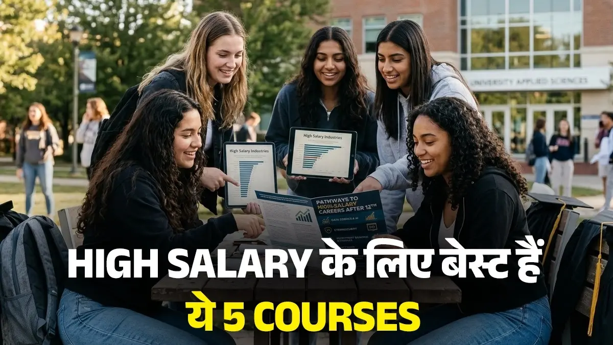 High Salary Courses After 12th: हाई सैलरी के लिए बेस्ट हैं ये 5 Courses, B.Tech और MBBS वालों से भी निकल रहे आगे High Salary Courses After 12th