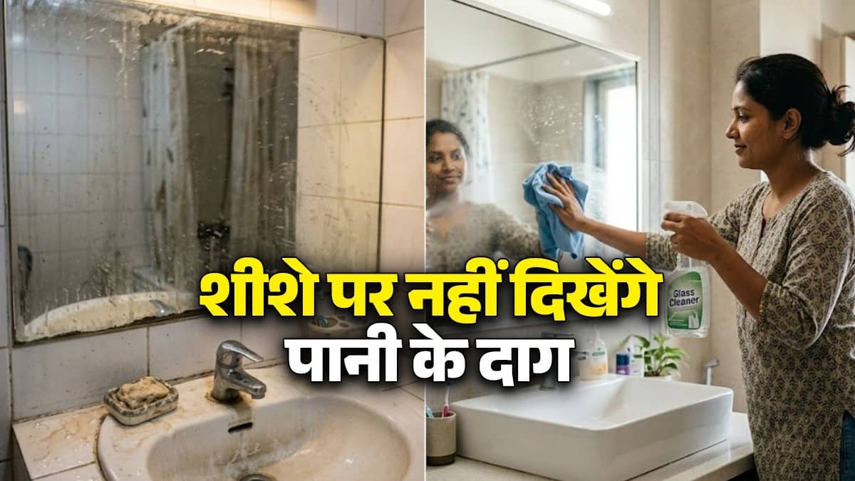 how-to-clean-dirty-washbasin-mirror-bathroom-mirror-water-stains-cleaning tips-gande sheeshe ki safai kaise karen