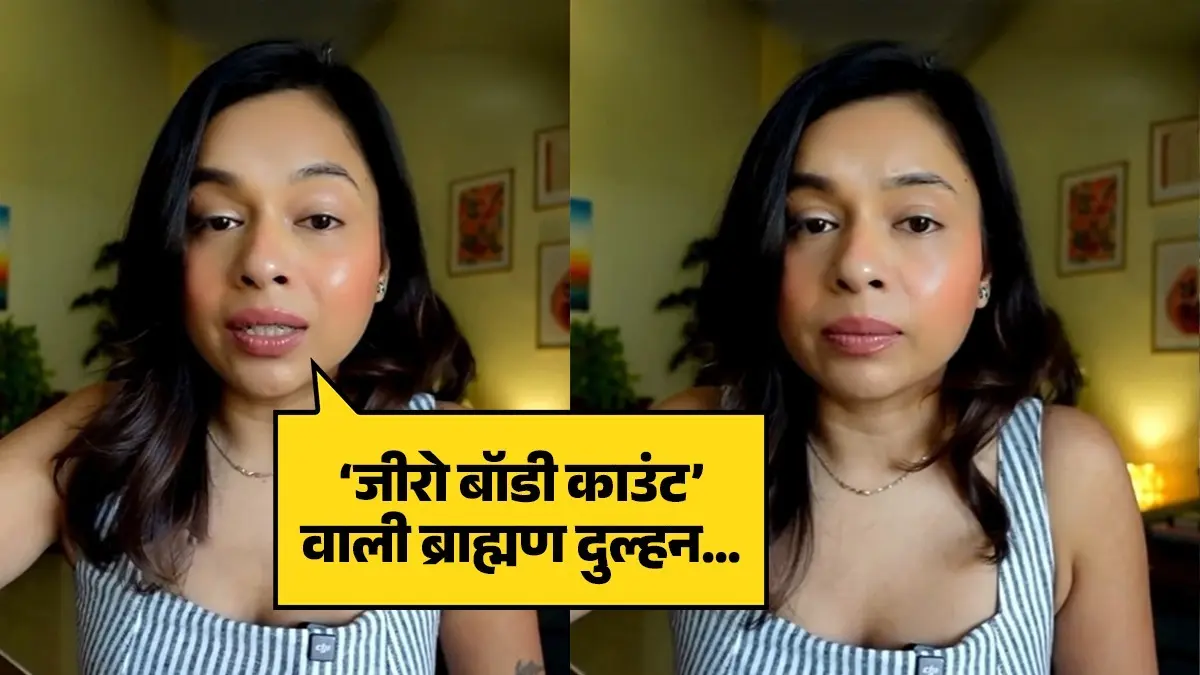 उम्र 30 साल से कम, वर्जिन होना जरूरी और...तलाकशुदा IITian ने की 'परफेक्ट दुल्हन' की डिमांड, ऐसी-ऐसी रखी शर्त कि छिड़ गई बहस IIT graduate marriage demand