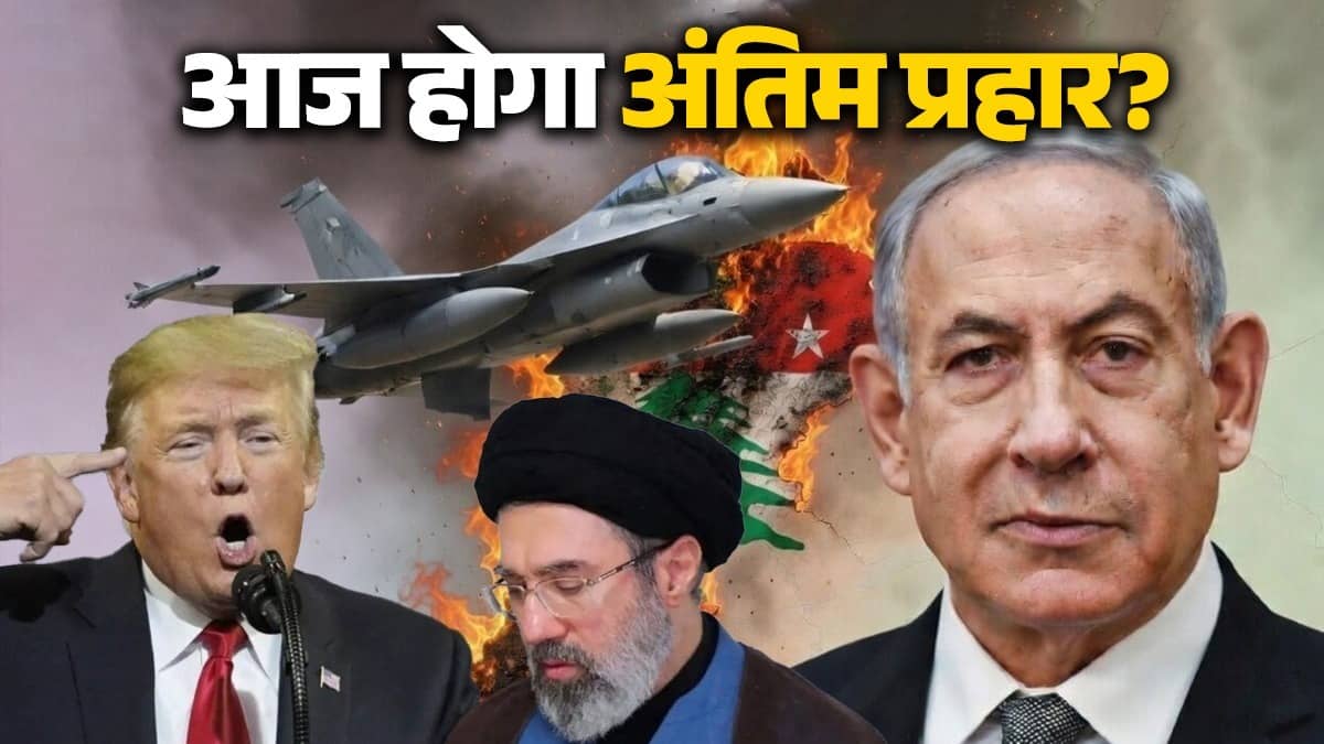 Iran Us war: 'यही रात अंतिम, यही रात भारी', ट्रंप के ईरान को अल्टीमेटम की उलटी गिनती शुरू, क्या आज होगा सबसे बड़ा प्रहार?