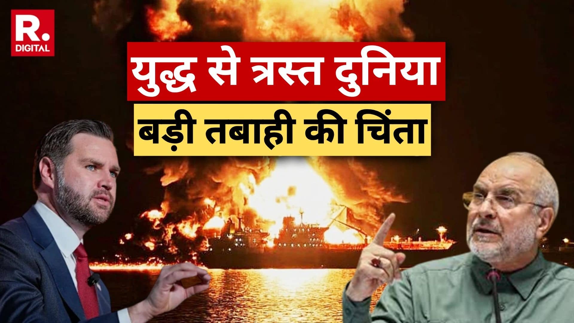 युद्ध से त्रस्त लोग, बड़ी तबाही की चिंता... दुनिया भर के लिए ईरान-अमेरिका WAR'ता का क्या मतलब है? नेतन्याहू के बयान से बढ़ी टेंशन