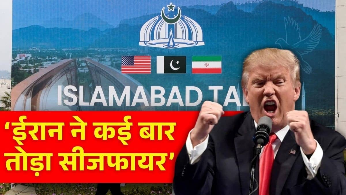 US Iran War: फिर छिड़ेगा युद्ध? मियाद खत्म होने से पहले ट्रंप ने बनाया दबाव, पहले बम फोड़ने की धमकी और अब कहा- ईरान ने कई बार तोड़ा सीजफायर…