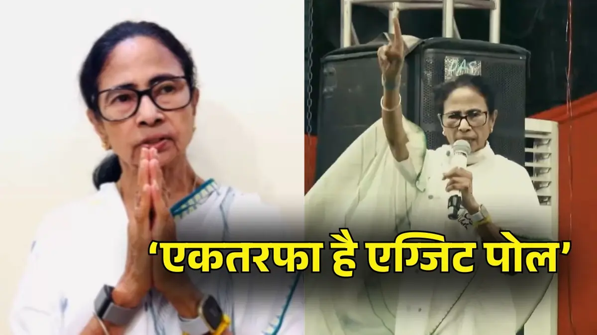 'मां, माटी और मानुष की सरकार…', बंगाल चुनाव में रिकॉर्ड वोटिंग को लेकर बोलीं ममता बनर्जी, एग्जिट पोल को बताया गलत Mamata Banerjee Maa Maati Manush Statement