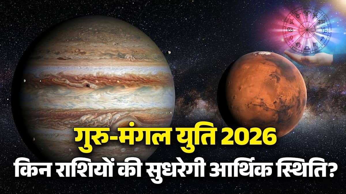 mangal-guru-yuti 2026 labh-yog-june-lucky zodiac signs -brings-money-success-in life 