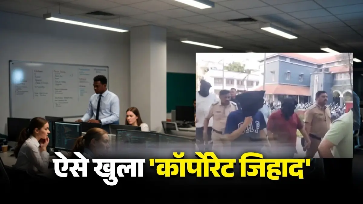 7 महिला पुलिसकर्मी और 42 दिन, ऐसे हुआ नासिक में 'कॉर्पोरेट जिहाद' का भंडाफोड़, धर्मांतरण का चल रहा था धंधा, ATS, NIA और IB की एंट्री Nashik IT Company