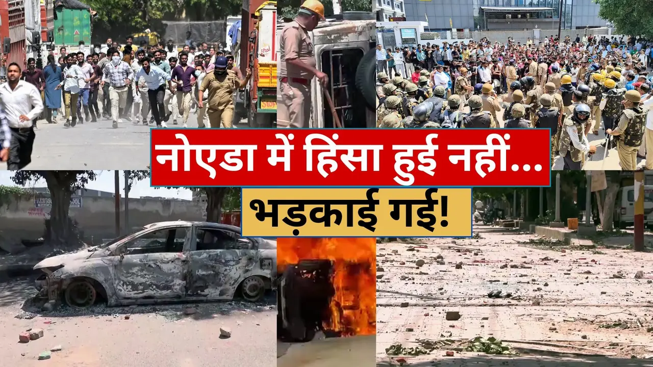 Noida Protest: 350 फैक्ट्रियों में तोड़फोड़, 150 गाड़ियां फूंकी... नोएडा में साजिश के तहत भड़काई हिंसा! 3 राज्यों से कनेक्शन; बड़ा खुलासा Noida Protest
