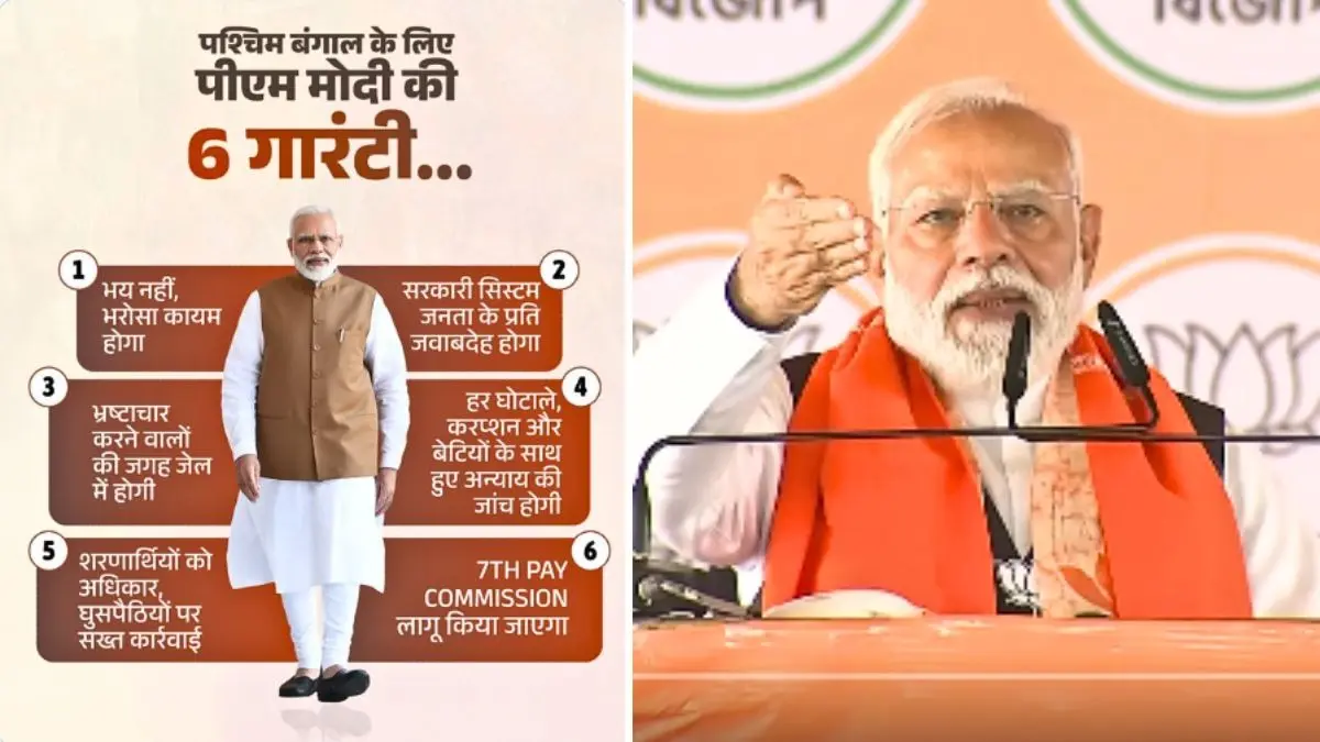Bengal Election: जनता से शिक्षा, रोजगार और विकास का वादा, घुसपैठियों की जांच...बंगाल में पीएम मोदी ने किया बड़ा ऐलान, बोले- 4 मई को जा रही TMC PM मोदी ने आसनसोल रैली में ममता बनर्जी पर जमकर हमला बोला