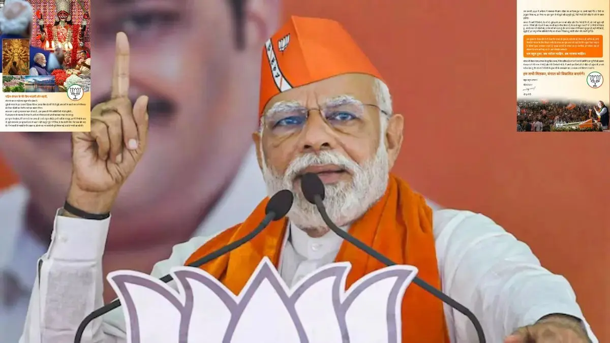 'भय बहुत हुआ, अब भरोसा चाहिए...', PM मोदी ने पश्चिम बंगाल के लोगों के नाम लिखा ओपन लेटर, जानें क्या-क्या कहा PM Modi open letter for west Benga