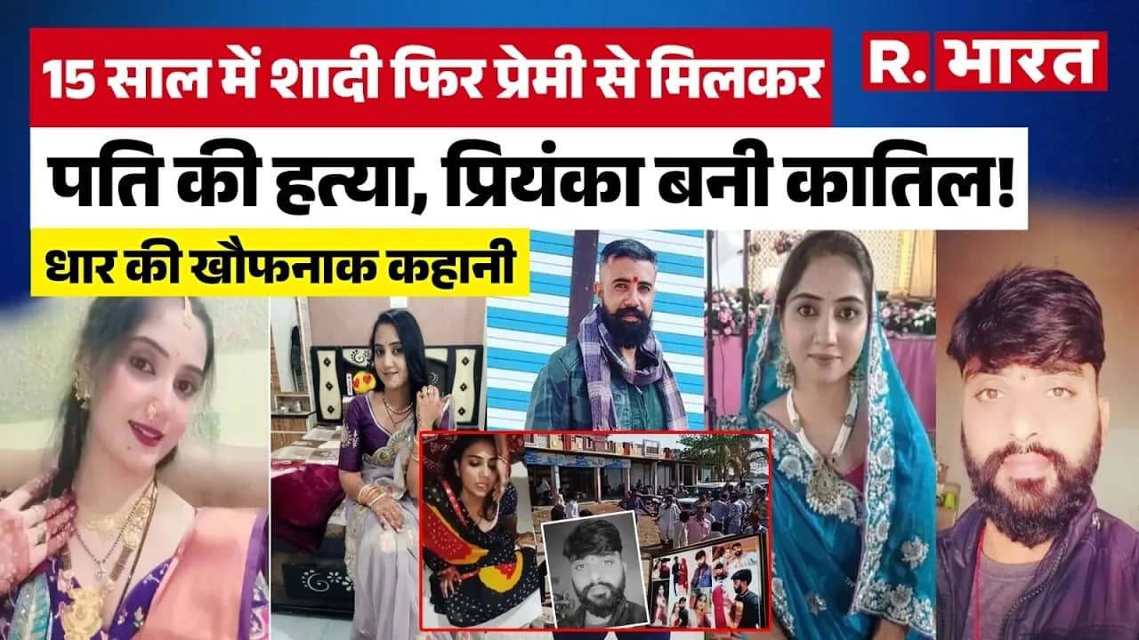 Priyanka Purohit Dhar Case