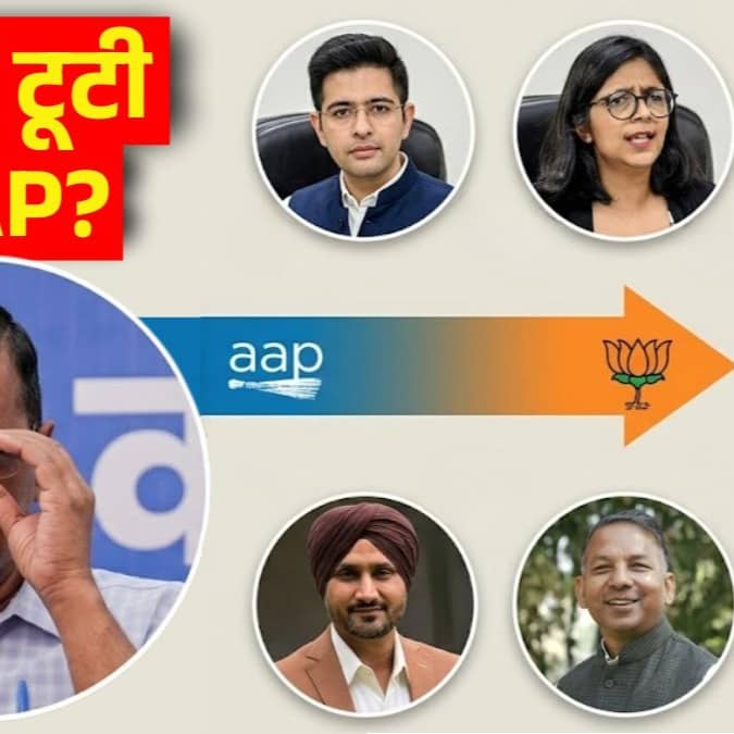 Raghav Chadha AAP to BJP