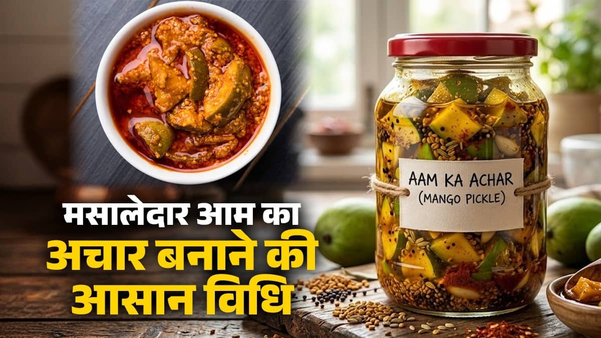 ram mango pickle recipe aam ka achar banane ki Vidhi 