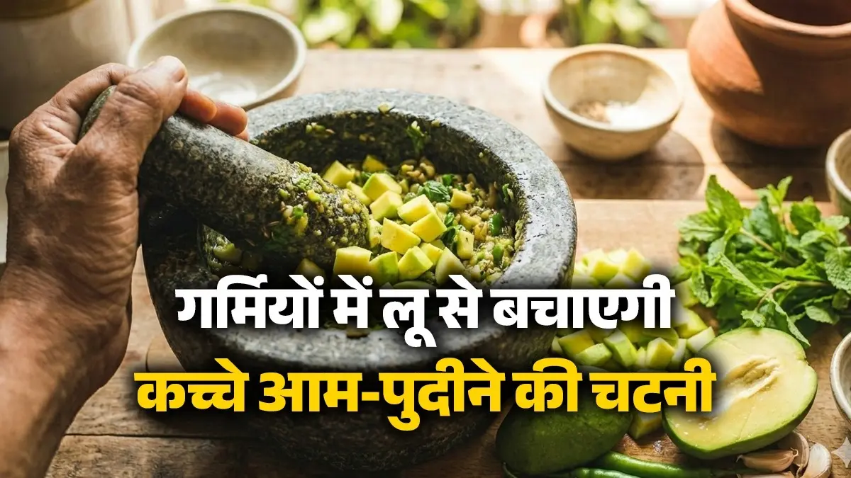 Aam Pudina Chutney Recipe: गर्मी में लू की होगी छुट्टी, बस 5 मिनट में तैयार करें ये रिफ्रेशिंग 'आम-पुदीने की चटनी', पेट को रखेगा एकदम कूल raw mango mint chutney recipe