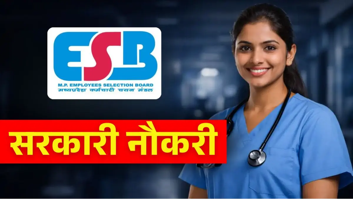 MPESB Bharti 2026: मध्य प्रदेश में सरकारी नौकरी का मौका, नर्सिंग ऑफिसर के हजारों पदों पर निकली बंपर भर्ती, जानें कब से शुरू होंगे आवेदन MPESB Bharti 2026 Sarkari Naukri