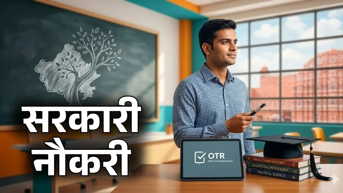 Sarkari Naukri 2026: इस राज्य में 3,540 पदों पर भर्ती की घोषणा; इन 32 ट्रेड्स के लिए मांगे गए आवेदन, जानें एप्लिकेशन प्रोसेस और अन्य डिटेल RSSB Teaching Associates Recruitment 2026