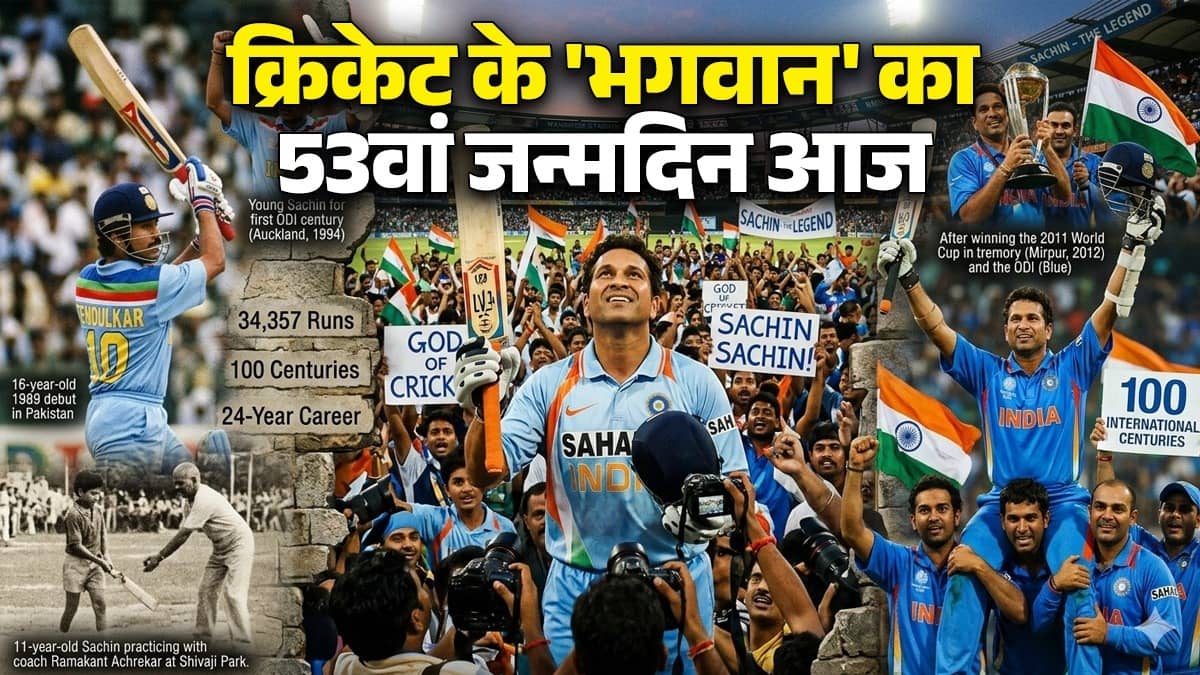 Sachin Tendulkar celebrates 53rd Birthday: क्रिकेट के 'भगवान' का 53वां जन्मदिन आज, सोशल मीडिया पर शेयर की खास फोटो और लिखा - 'एक आदमी को और क्या चाहिए?'