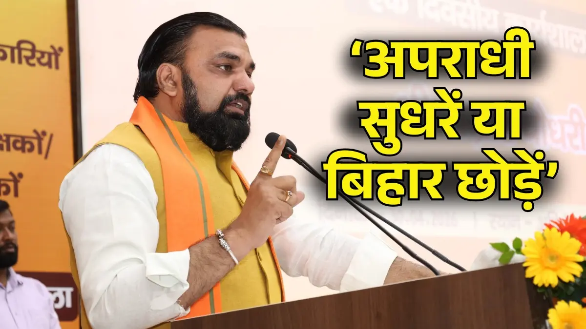 'पाताल से भी खोज निकालेंगे', CM सम्राट चौधरी ने बिहार पुलिस को दी खुली छूट; बोले- अब अपराधी सुधरें या बिहार छोड़ें… Samrat Chaudhary