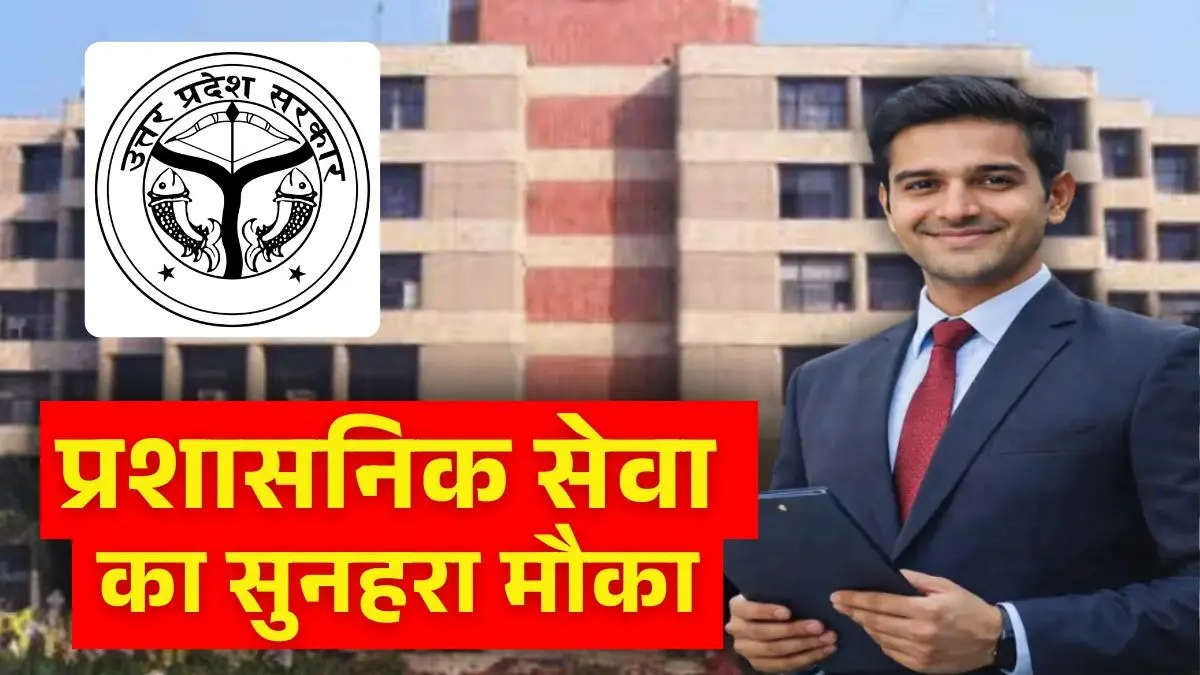 Sarkari Naukri 2026: UP में लोअर PCS के 2000 से ज्यादा पदों पर भर्ती प्रक्रिया शुरू, 1 लाख रुपये तक मिलेगी सैलरी, जानें पूरी डिटेल्स Sarkari Naukri, UPSSSC Lower PCS 2026 Vacancy