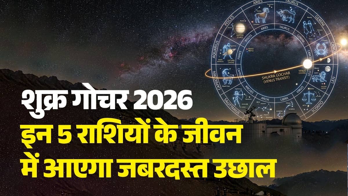 Shukra Gochar 2026 