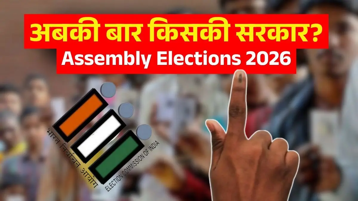 Assembly Elections 2026: बंगाल में अबकी बार किसकी सरकार? 152 सीटों पर वोटिंग; तमिलनाडु की सभी 234 सीटों पर उम्मीदवारों की किस्मत EVM में होगी कैद Tamil Nadu and West Bengal Assembly Elections 2026