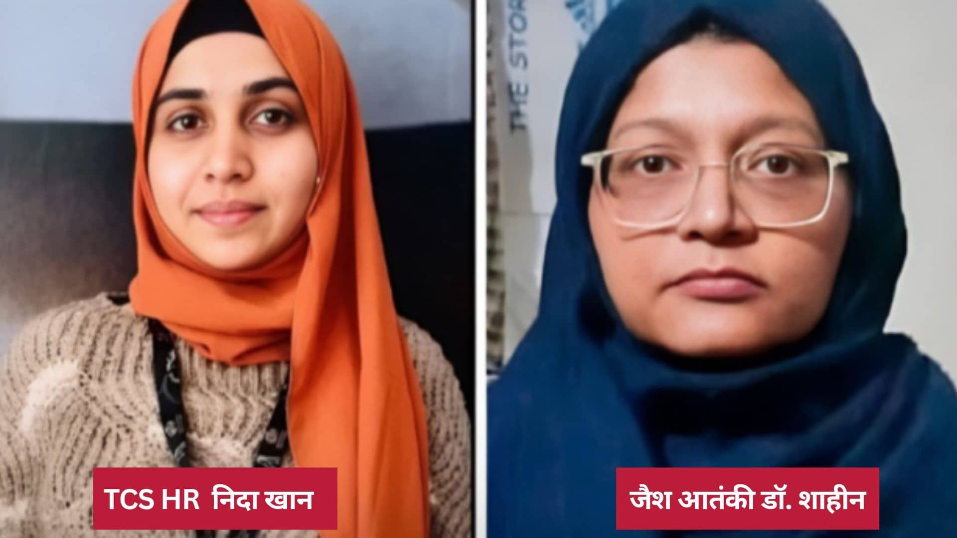 TCS Nashik Hr Nida Khan Linked To Red Fort Blast Accused Dr Shaheen police probe JEM Linked  