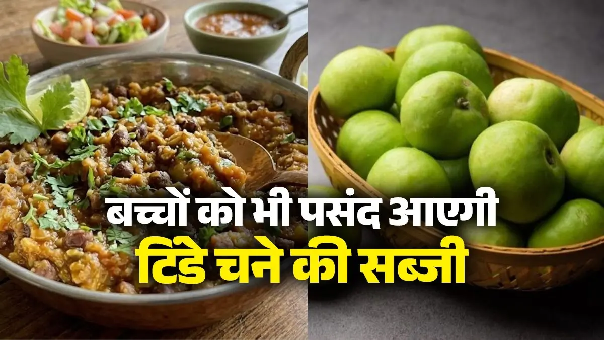 Tinda Chana Sabji Recipe: घर में बनाएं टिंडे चना की टेस्टी सब्जी, बच्चों को भी आएगी पसंद; नोट करें बनाने की रेसिपी tinda chana ki sabji recipe for summer apple gourd black chana veg recipe