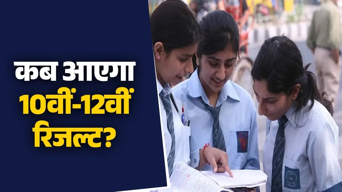 UP Board 10th-12th Result 2026 LIVE: स्टूडेंट्स का इंतजार खत्म, इस दिन जारी होगा 10वीं-12वीं का रिजल्ट, बोर्ड ने की तारीख की घोषणा UP Board 10th-12th Result 2026