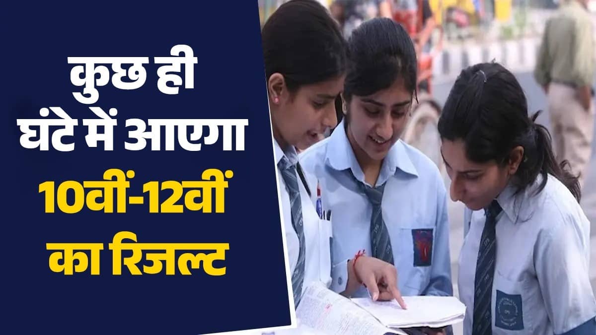 UP Board 10th-12th Result 2026 Live