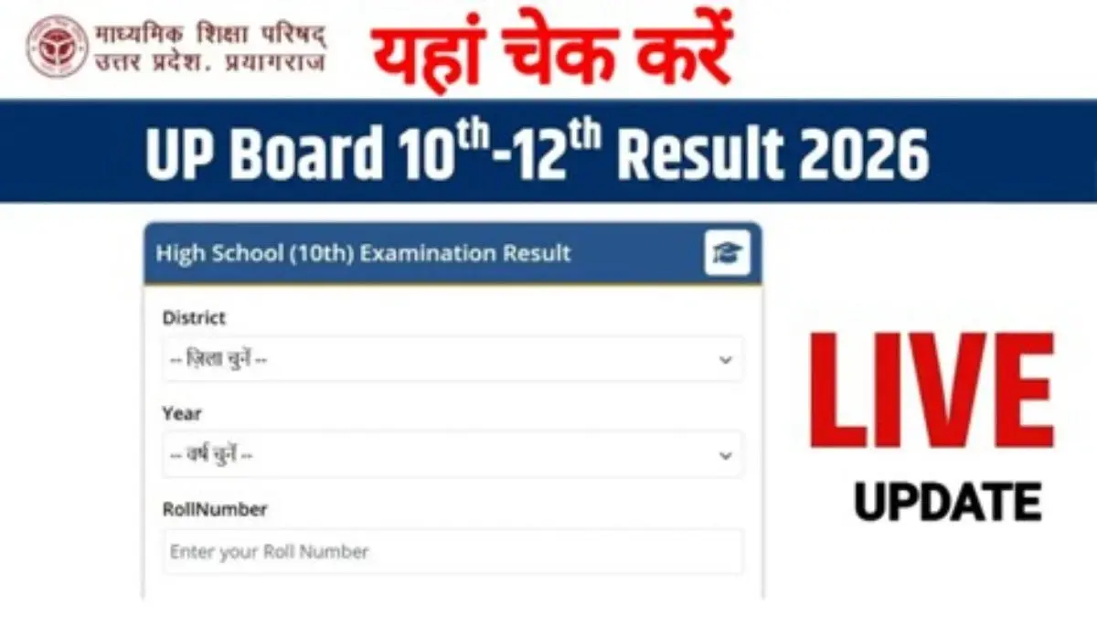 UP Board Result 2026 on SarkariResult.com.cm UP Board Result 2026 on SarkariResult.com.cm
