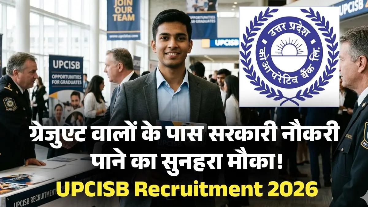 UPCISB Recruitment 2026: ग्रेजुएट कैंडिडेट के पास सरकारी नौकरी पाने का सुनहरा मौका, क्लर्क और जेई सहित 2000 से ज्यादा पदों पर सीधी भर्ती; यहां से भरें फॉर्म UPCISB Recruitment 2026