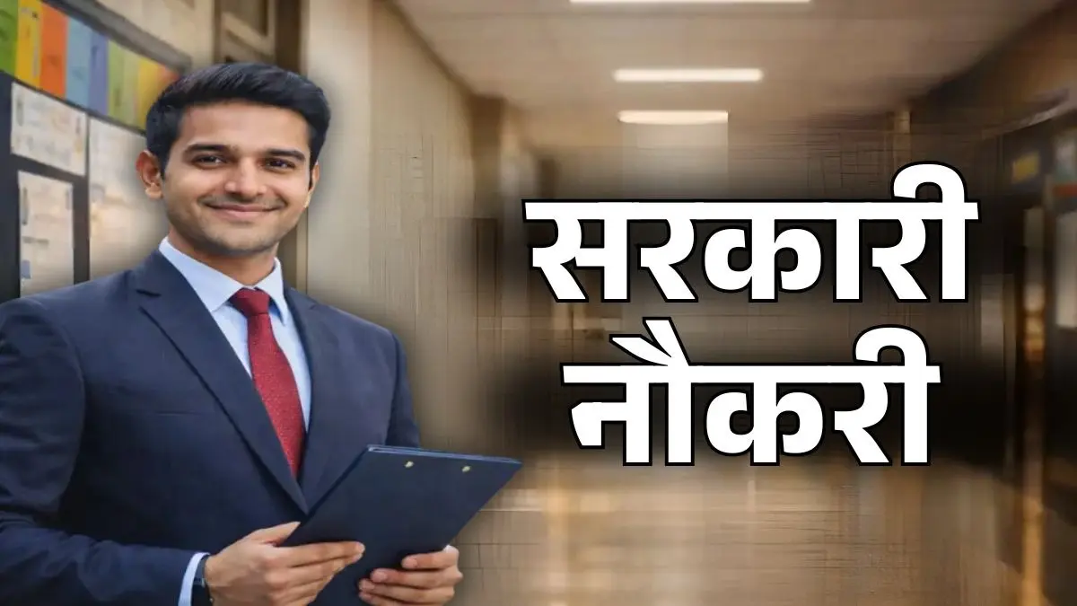 Sarkari Naukri 2026: उत्तर प्रदेश में क्लर्क और मैनेजर के 2000 से ज्यादा पदों पर निकली भर्ती, जानें आवेदन प्रक्रिया UPCISB Recruitment Sarkari Naukri 2026