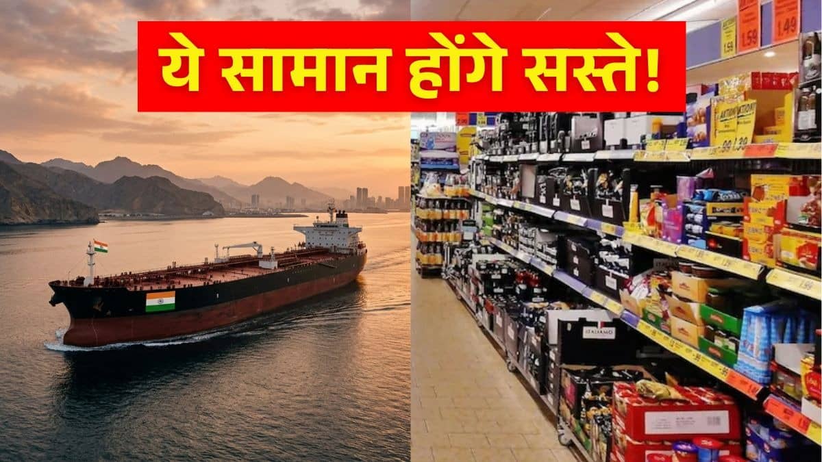 US Iran Ceasefire: तेल, गैस से लेकर रेस्टोरेंट के खाने तक, ईरान-अमेरिका सीजफायर के बाद ये चीजें हो सकती हैं सस्ती