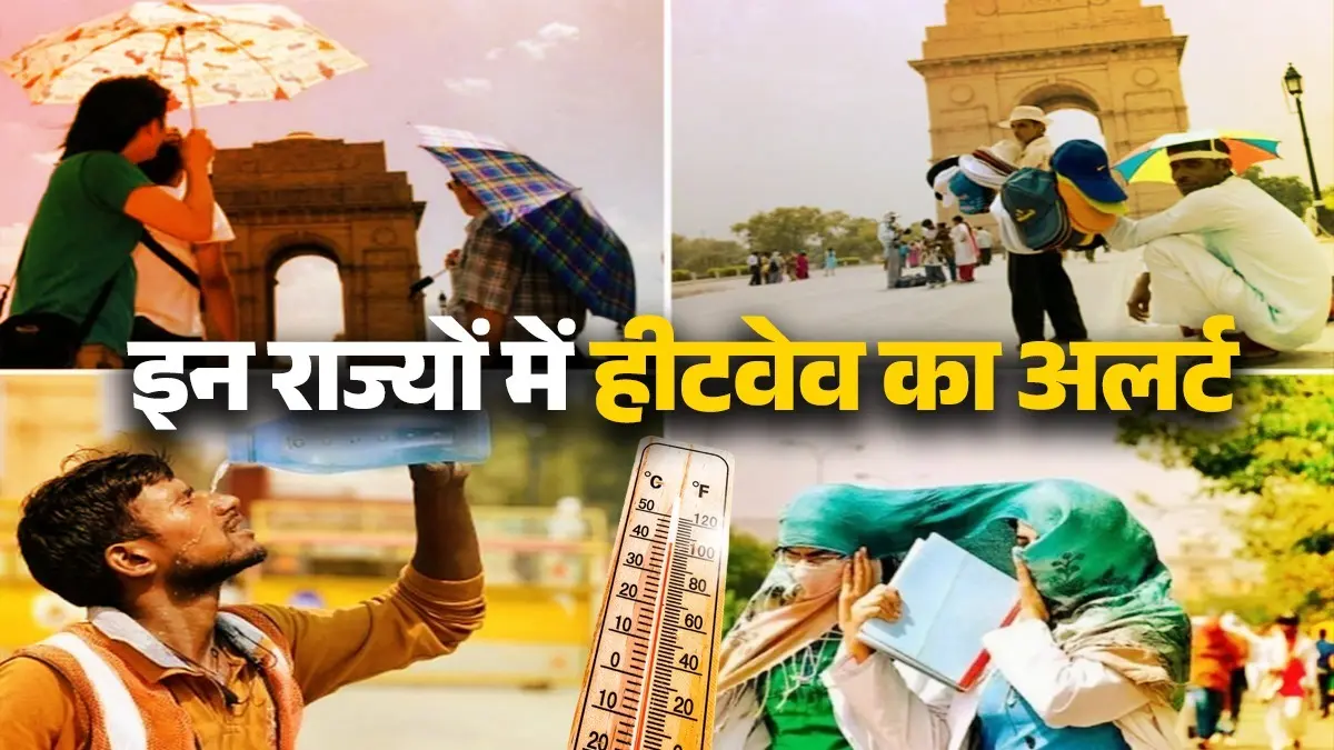 Weather: समय से पहले दिल्ली बनी 'भट्ठी',अप्रैल में ही जून जैसा एहसास; उमस ने बढ़ाई परेशानी तो इन राज्यों में IMD जारी किया बारिश का अलर्ट Weather