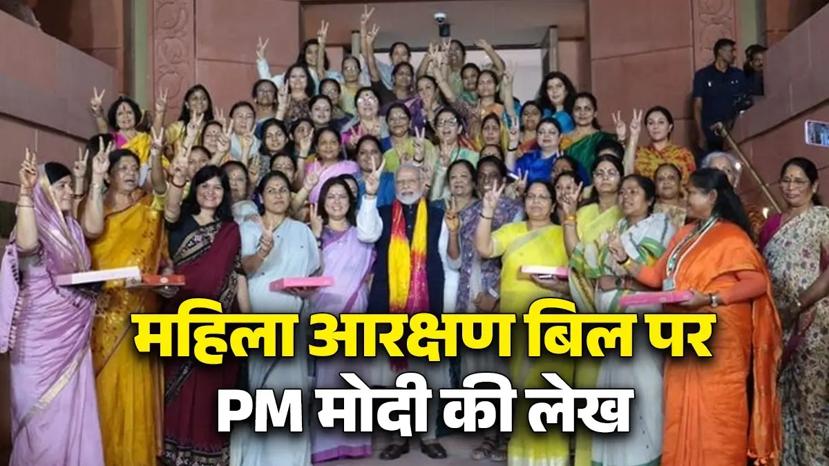 'विकसित भारत के लिए 'मातृ शक्ति' जरूरी, हमारा संकल्प है कि चुनाव में महिलाओं...', महिला आरक्षण बिल पर बोले PM मोदी, बताया कानून कितना जरूरी Women Reservation Bill