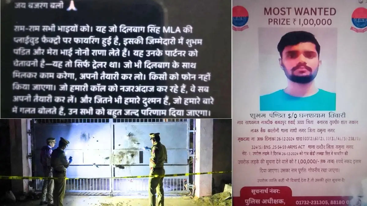 Haryana: यमुनानगर में INLD के पूर्व विधायक दिलबाग सिंह की फैक्ट्री पर 8 राउंड फायरिंग, मोस्टवांडेट शुभम पंडित और नोनी राणा ने ली जिम्मेदारी Yamunanagar Factory Firing