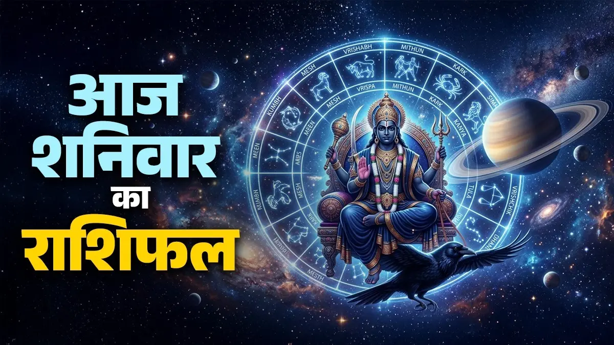 Aaj Ka Rashifal: सिंह राशि से निकलकर चंद्रमा धनु राशि में आ जाएंगे, जानिए कैसे बीतेगा आज का दिन Aaj Ka Rashifal 16 May 2026