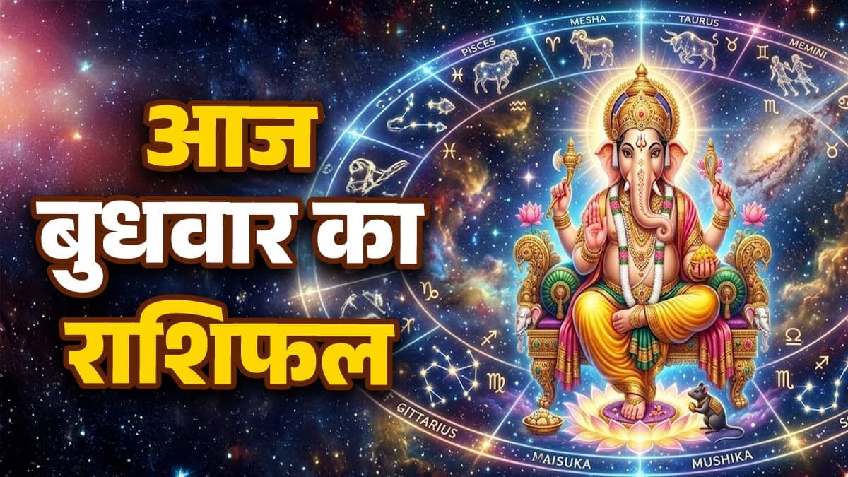 Aaj ka Rashifal 20 May 2026
