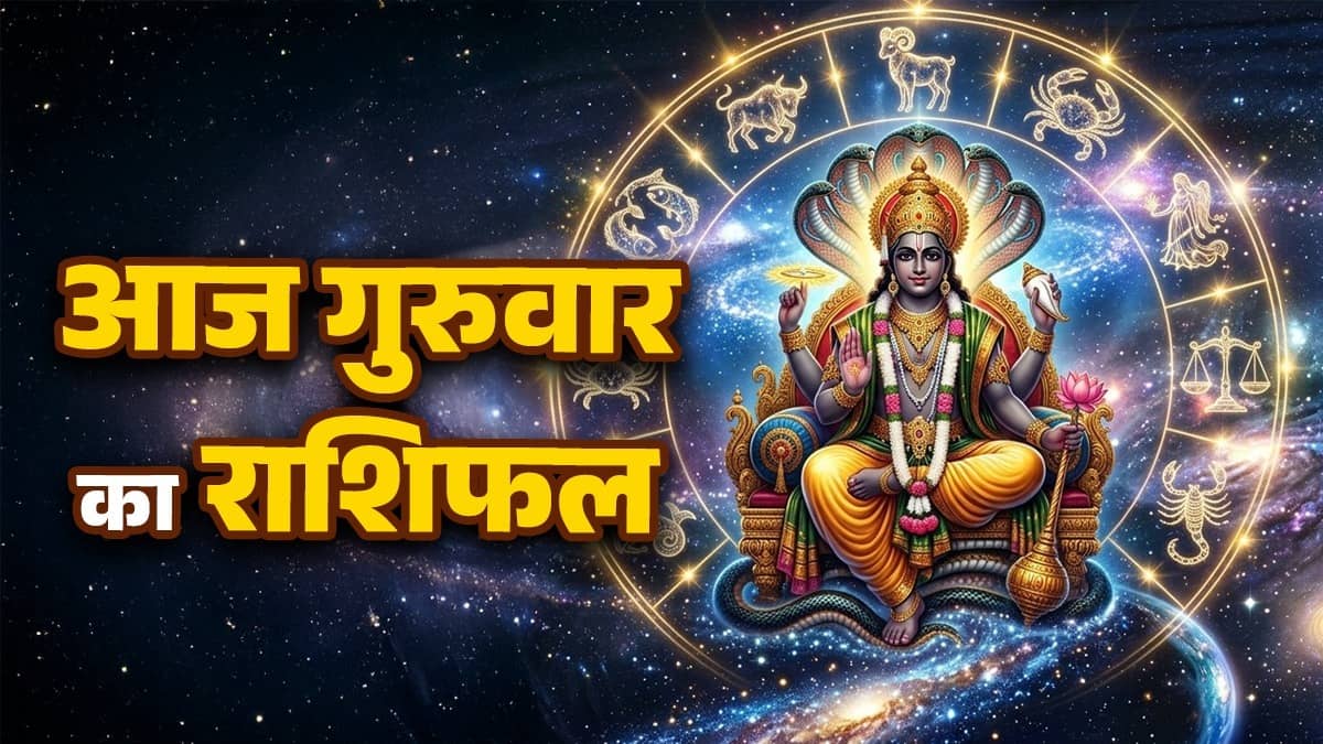 Aaj Ka Rashifal 21 May 2026