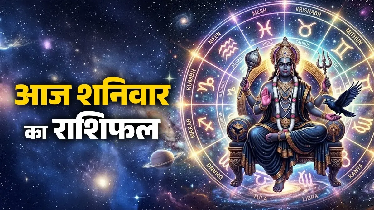 Aaj Ka Rashifal 23 May 2026: आज शनिवार के दिन इन 4 राशियों को स्वास्थ्य का रखना होगा खास ध्यान, यात्रा करने से बचें; पढ़ें दैनिक राशिफल Aaj Ka Rashifal 23 May 2026
