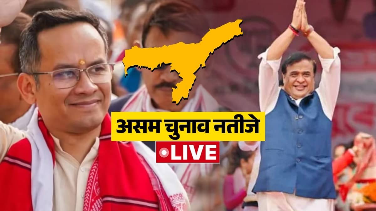 Assam Assembly Election Result LIVE: High-Stakes Battle for 126 Seats