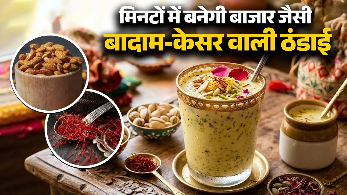 Badam Kesar Thandai Drink Recipe: गर्मी में घर पर मिनटों में बनाएं बाजार जैसी बादाम-केसर वाली ठंडाई, पीते ही हो जाएंगे कूल-कूल badam kesar thandai summer drink recipe in minutes almonds dry fruits thandai cooling drink for energy