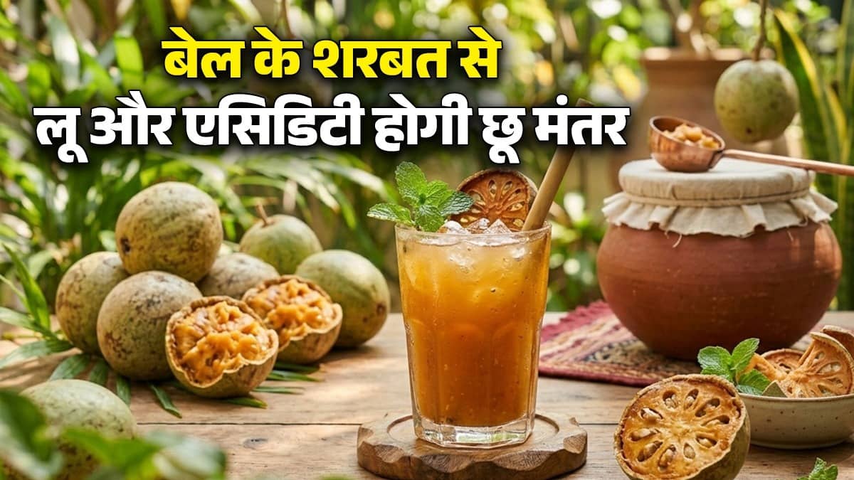 Bael Sharbat Recipe