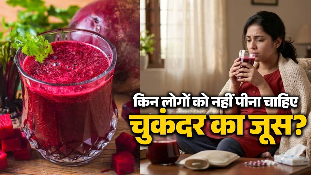 beetroot-juice-side-effects-who-should-avoid-drinking-it fayde-aur-nuksan health-tips