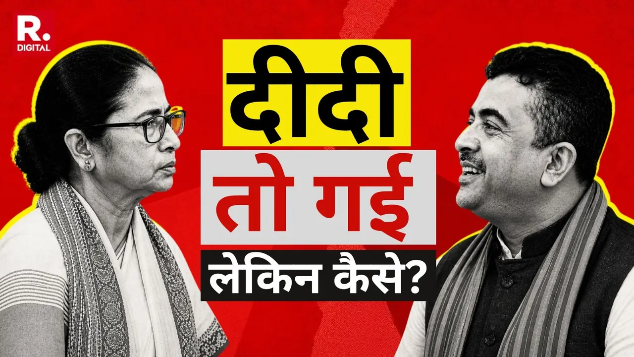 बंंगाल में दीदी का सूरज 'अस्त', अब BJP खिलाएगी 'कमल'... आखिर 15 साल बाद PM मोदी ने कैसे ढहाया ममता बनर्जी का किला? Bengal Election