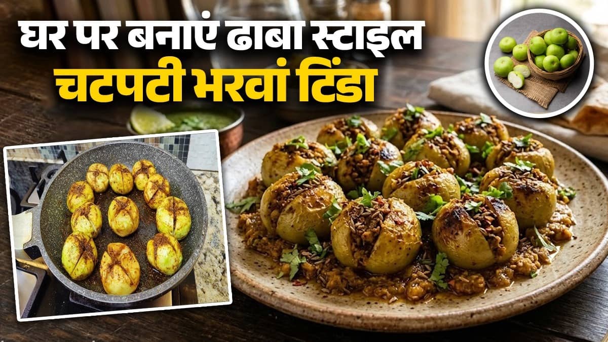 bharwa tinde ki sabji recipe summer Indian dish stuffed tinda sabzi dhaba style tasty food