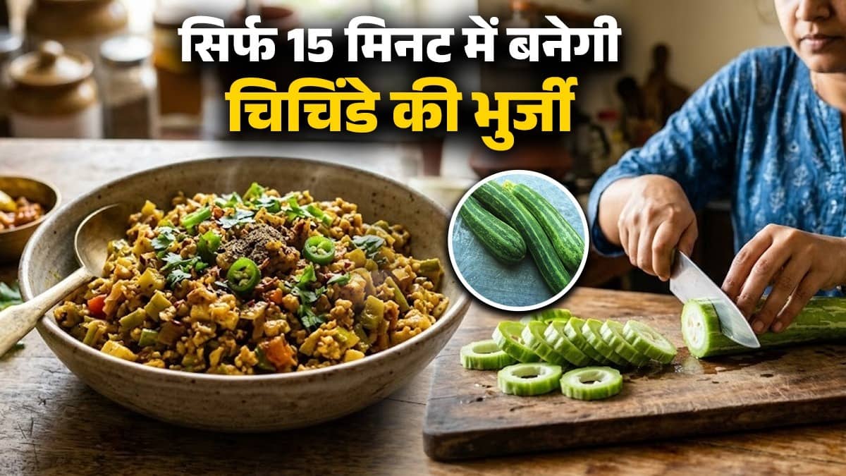chichinda ki bhurji recipe summer Indian dish torai turai ki sabji healthy for stomach 