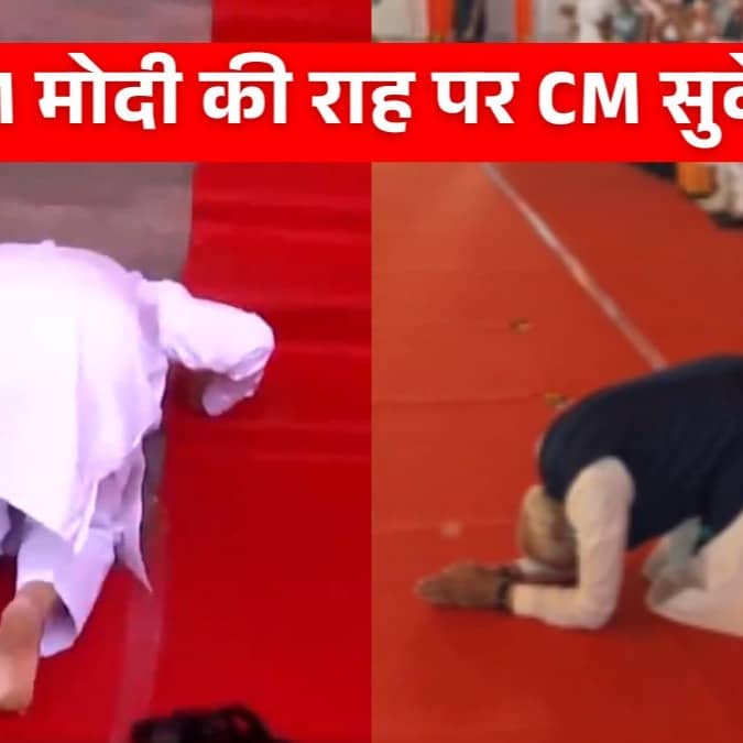 CM Suvendu Adhikari Bow Down Video