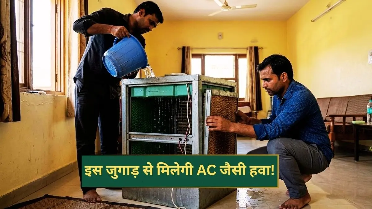 Cooler Cooling Tips: ठंडी हवा नहीं दे रहा कूलर? अपनाएं ये आसान ट्रिक; AC बिना ही कमरा हो जाएगा कूल-कूल Cooler Cooling Tips