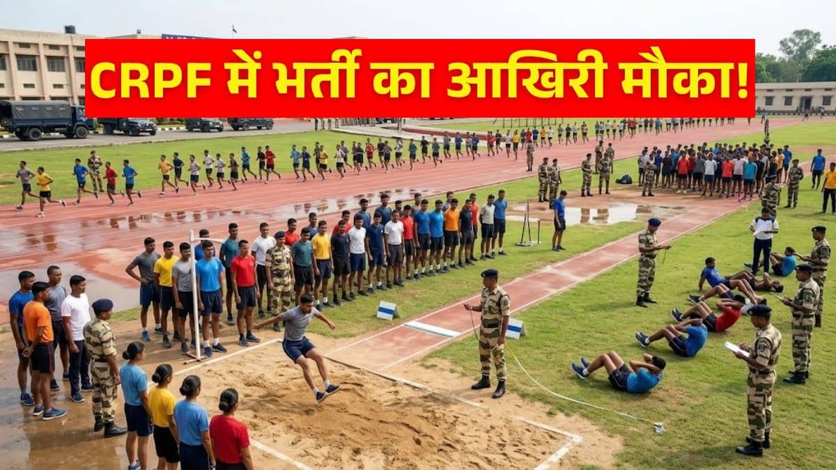 CRPF Recruitment 2026